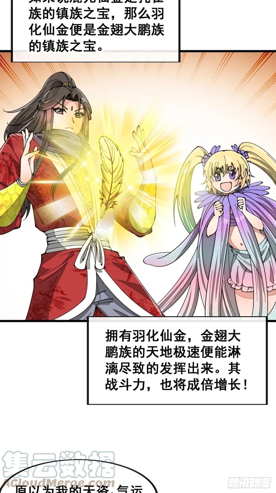我真的不是气运之子漫画全集漫画,第一百七十话：血魔来袭5图