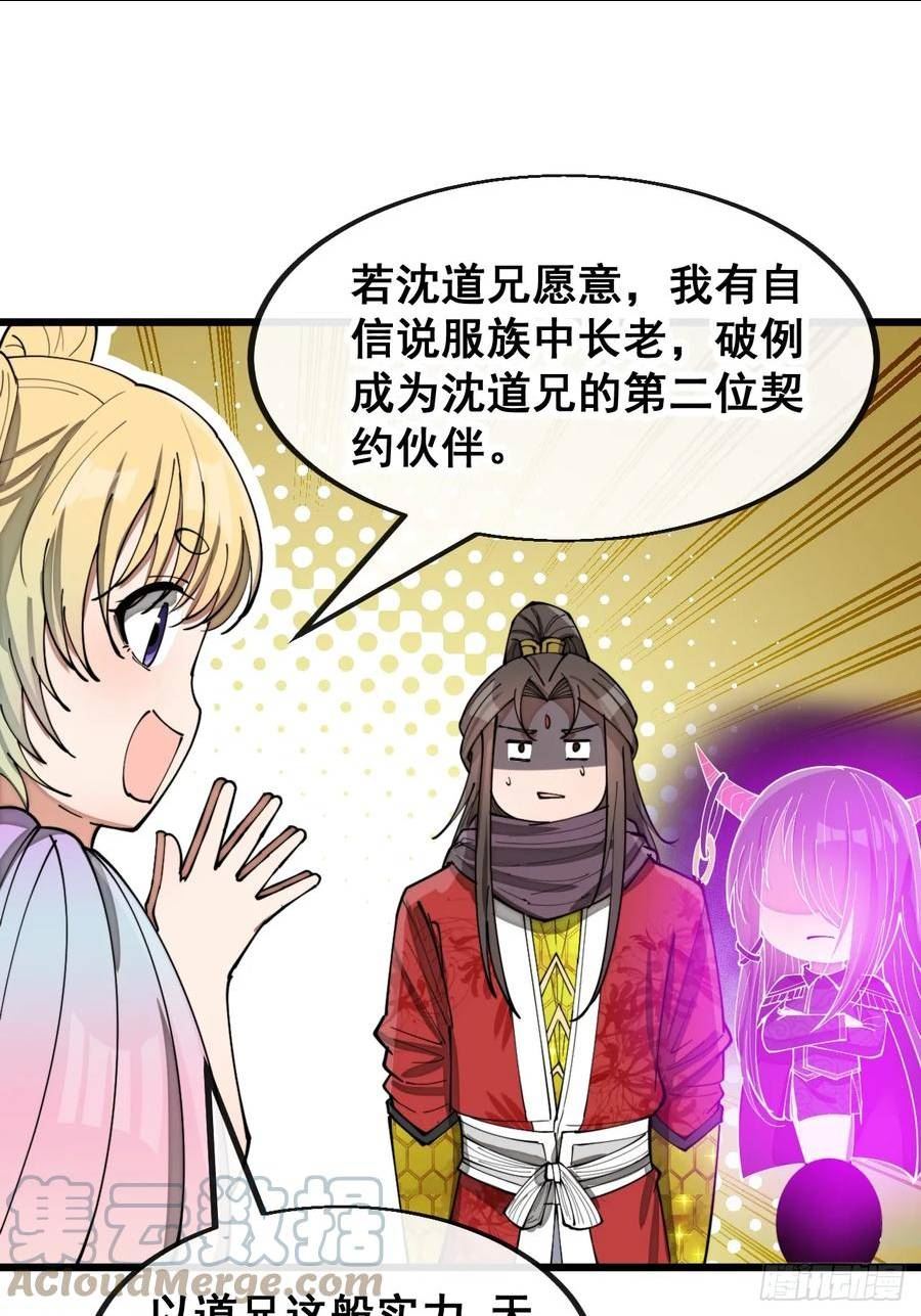 我真的不是气运之子正版漫画,第一百六十六话：趁你病，要你命3图