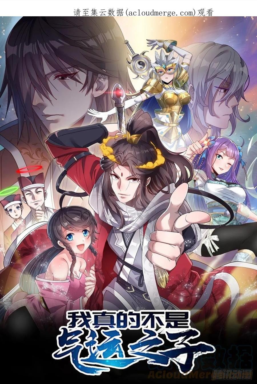 我真的不是气运之子后续漫画,第二十七话：新的力量1图