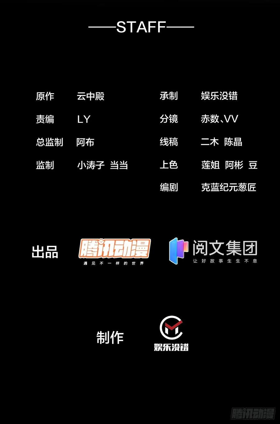 我真的不是气运之子目录漫画,第五十一话：长河剑尊2图