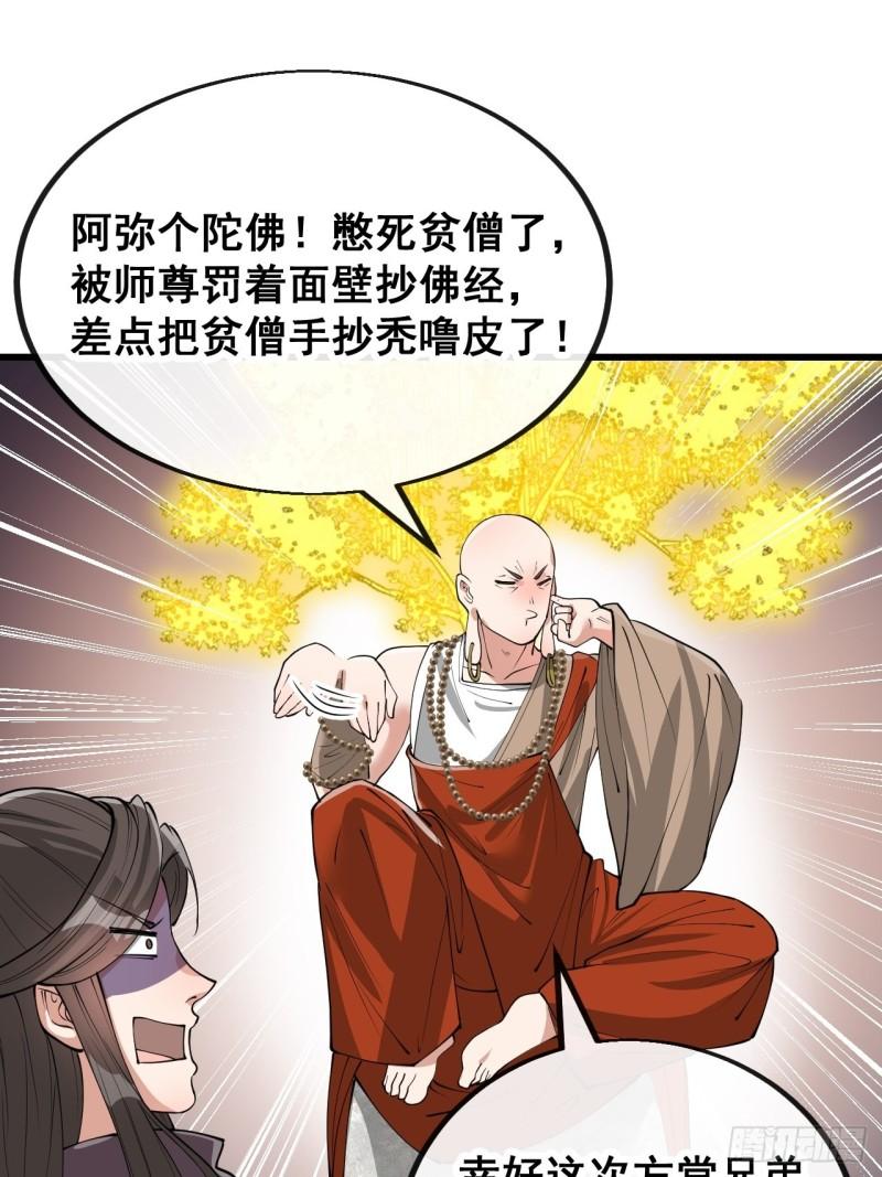 我真的不是气运之子一口气看完漫画,第一百一十九话：大威天龙5图