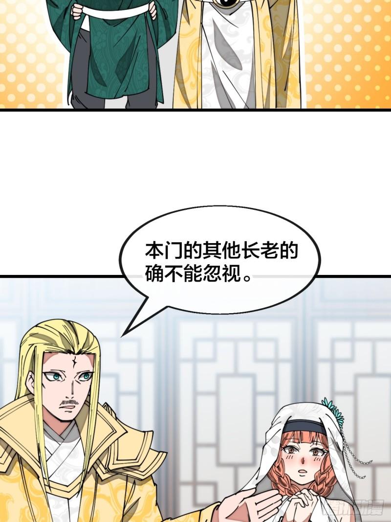 我真的不是气运之子小说免费看漫画,第一百二十五话：亿点点，亿点点4图
