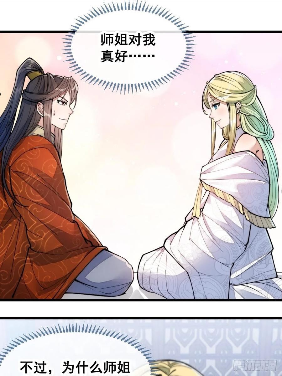 我真的不是气运之子听书漫画,第五十七话：艺术就是爆炸3图