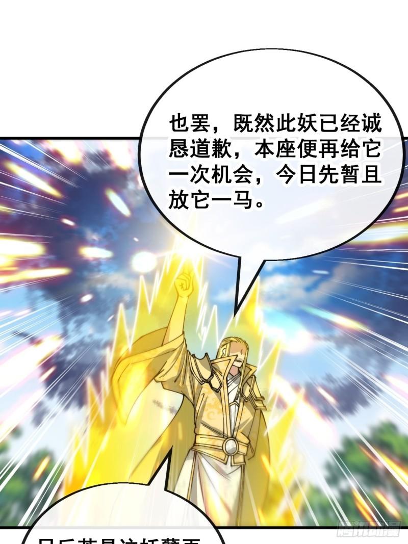 我真的不是气运之子txt下载笔趣阁漫画,第一百一十六话：方常走火入魔4图