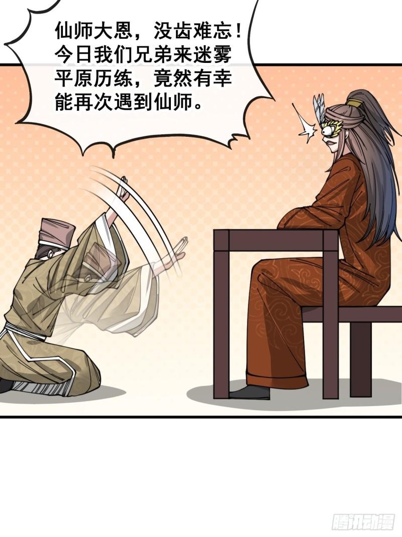 我真的不是气运之子笫二季漫画,第就是话：仙师与我的二三事4图