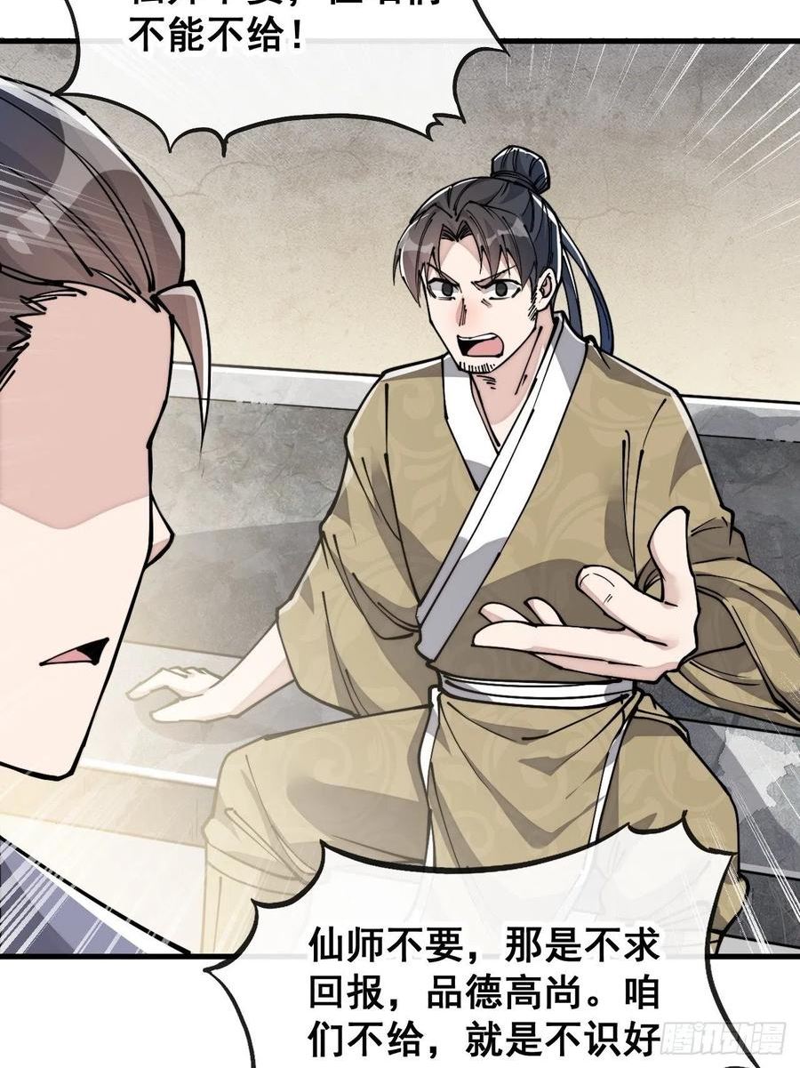 我真的不是气运之子txt下载笔趣阁漫画,第九十一话：我给仙师献菊花！5图