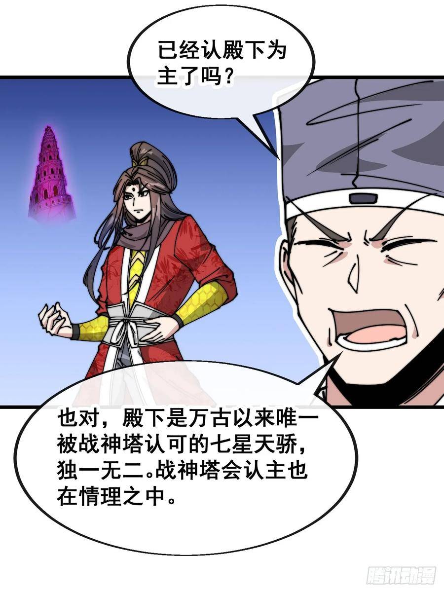我真的不是气运之子有声小说漫画,第一百九十话：收割气运4图