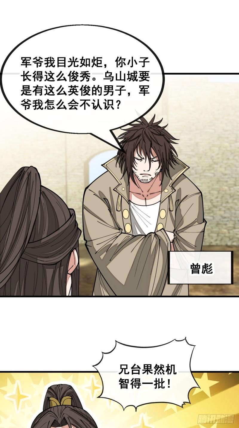 我真的不是气运之子一口气看完漫画,第一百三十二话：帅哥不能进城！3图