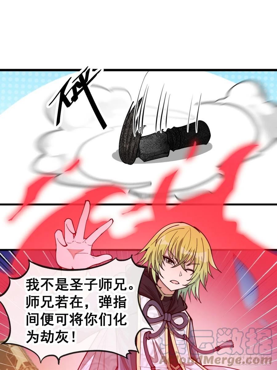 我真的不是气运之子好看吗漫画,第一百六十二话： 五色神光4图