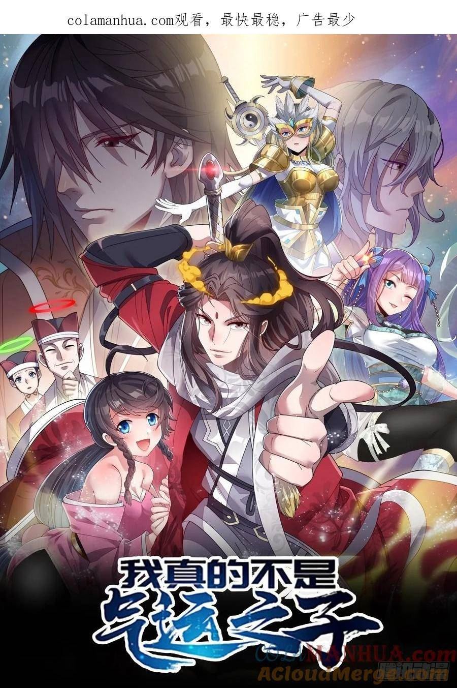 我真不是盖世高人漫画,第二百零一话：勇夺魁首1图