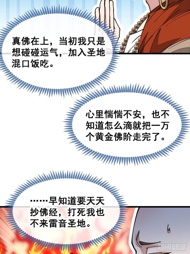 我真的不是气运之子听书漫画,第一百二十八话：罚抄佛经一万遍5图