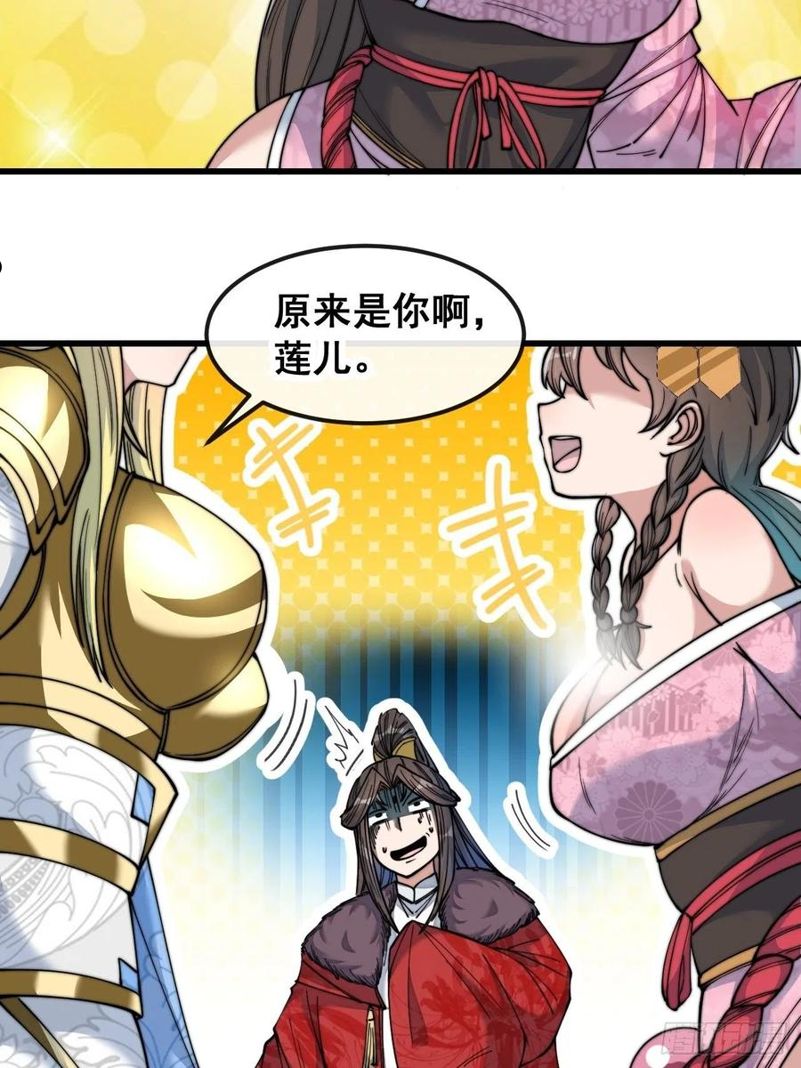 我真的不是气运之子免费观看全集漫画,第五十话：圣女，仙子，修罗场？4图