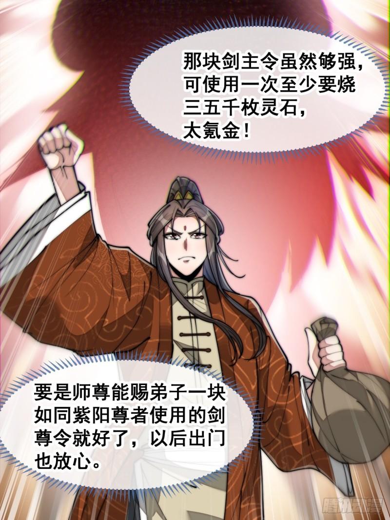 我真不是盖世高人漫画,第六十八话：叫声爷爷来听听？5图