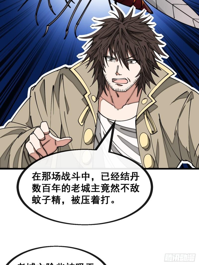 我真的不是气运之子类似小说漫画,第一百三十三话：蚊子精来袭5图
