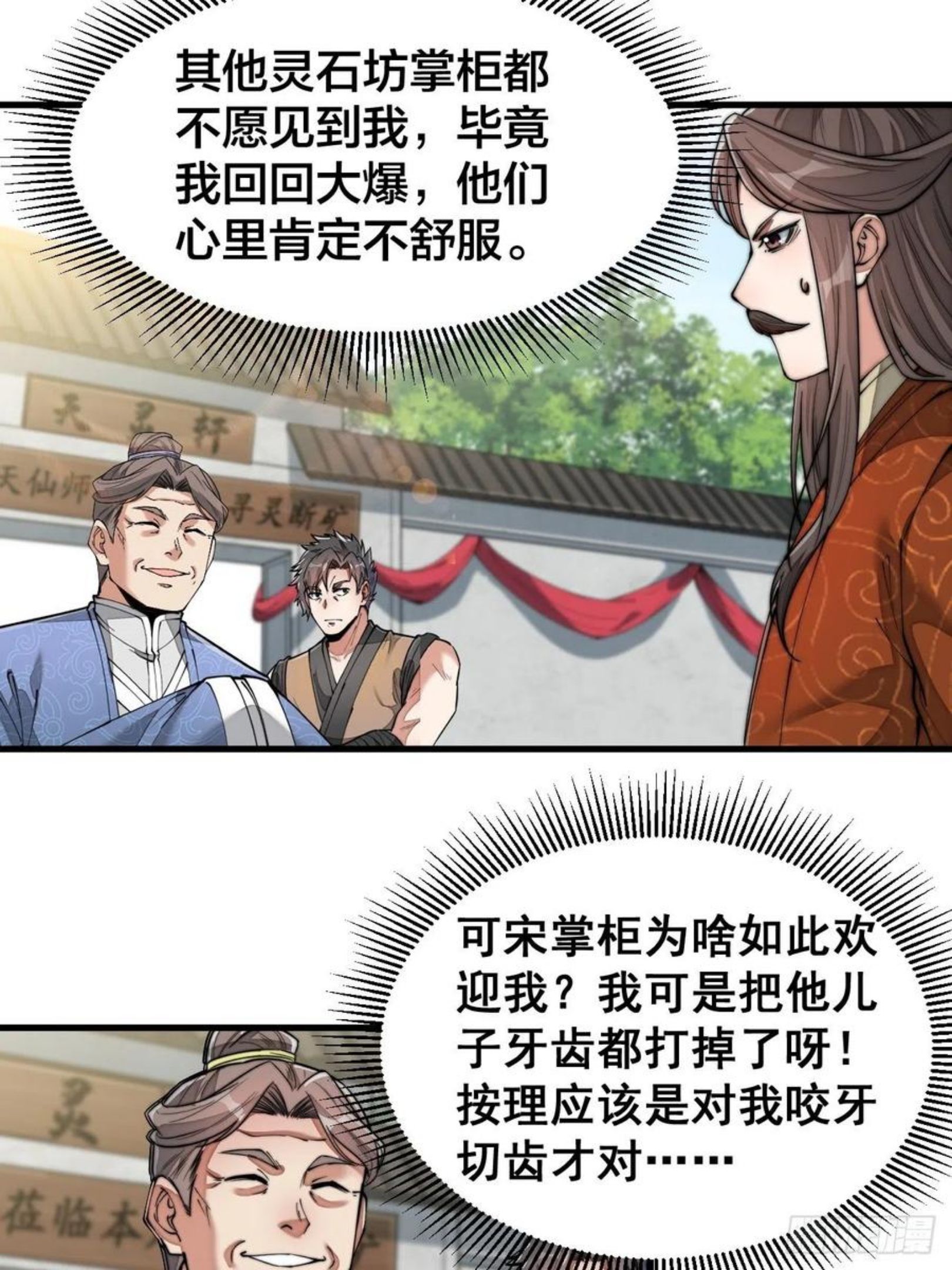 我真的不是气运之子云中殿漫画,第三十话：机智一匹宋掌柜3图