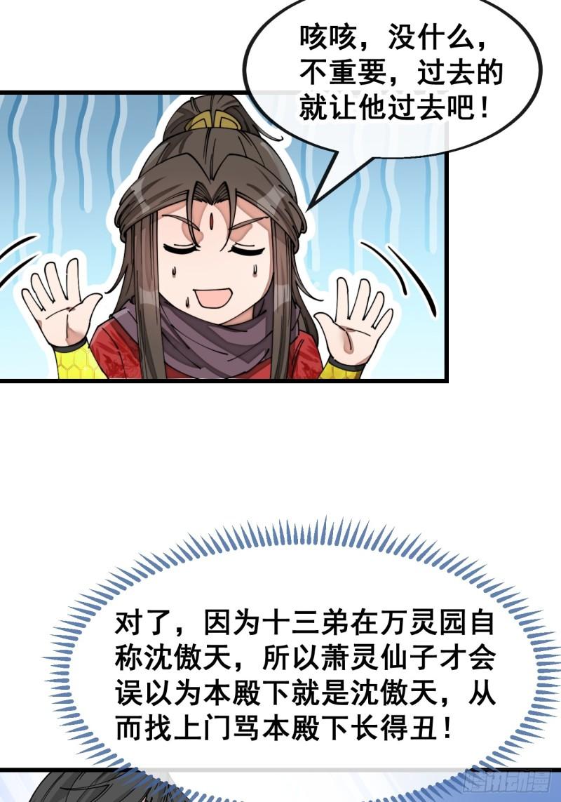 我真的不是气运之子免费观看全集漫画,第一百四十九话：碧莲的老相好5图
