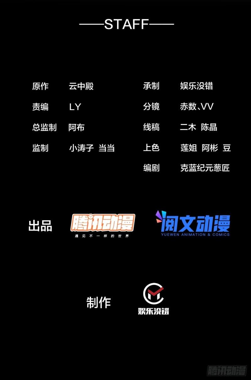 我真的不是气运之子女主有几个漫画,第八十三话：忽悠，大忽悠！2图