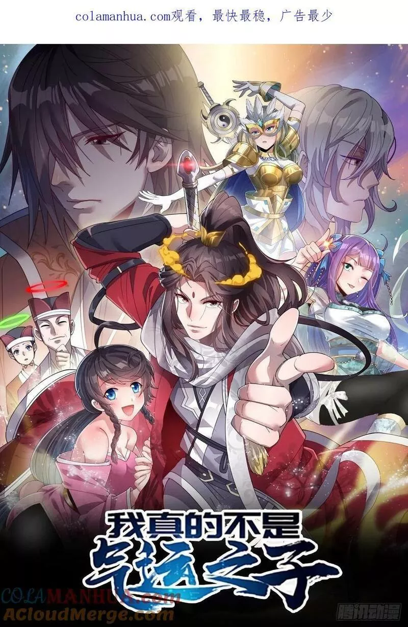 我真的不是气运之子听书漫画,第二百零五话：战神塔开启1图