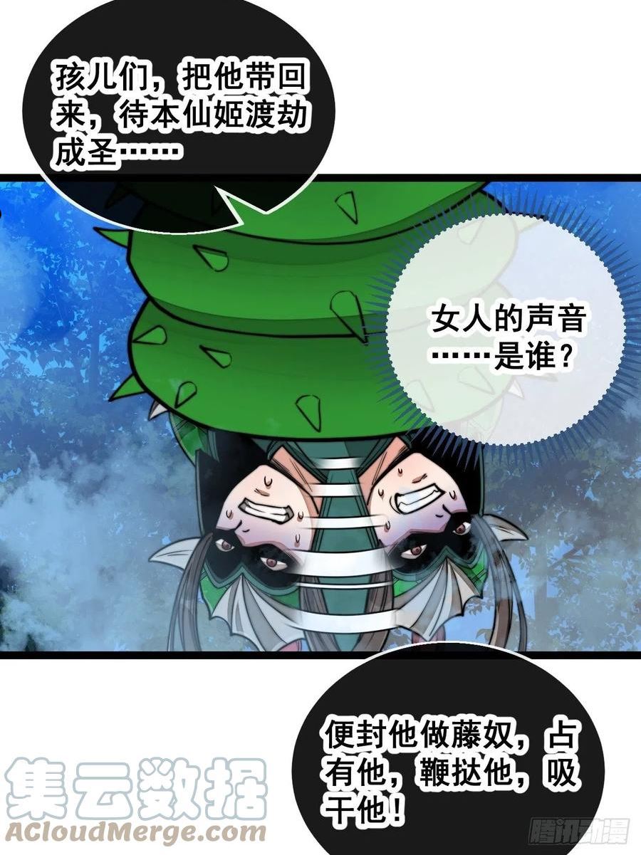 我真的不是气运之子后续漫画,第九十七话：抗到仙师，力挽狂澜4图