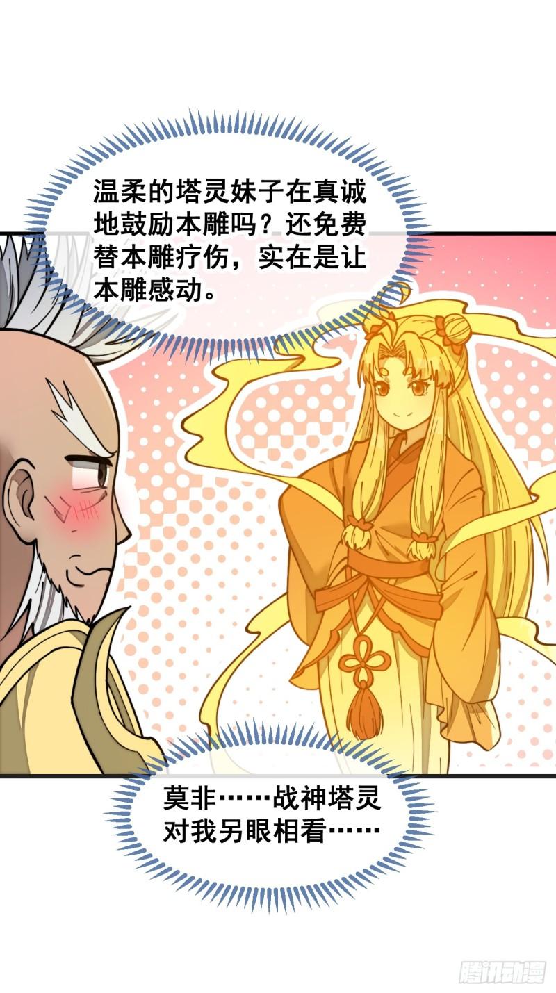 我真的不是气运之子小说笔趣阁漫画,第一百八十四话：氪金挑战3图