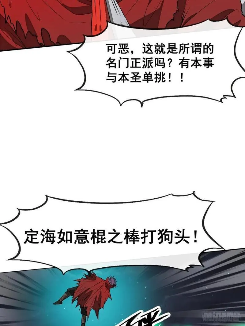 我真的不是气运之子全集漫画,第二百二十四话：众生平等5图