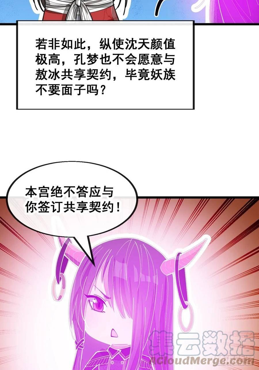 我真的不是气运之子正版漫画,第一百六十六话：趁你病，要你命5图