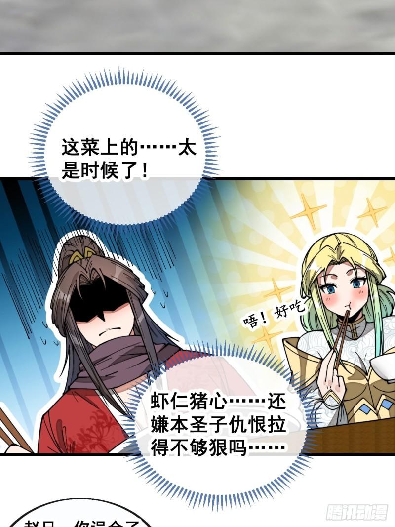 我真的不是气运之子女主有几个漫画,第八十三话：忽悠，大忽悠！4图