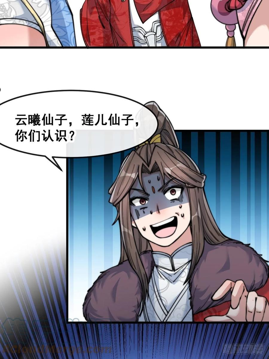 我真的不是气运之子免费观看全集漫画,第五十话：圣女，仙子，修罗场？5图