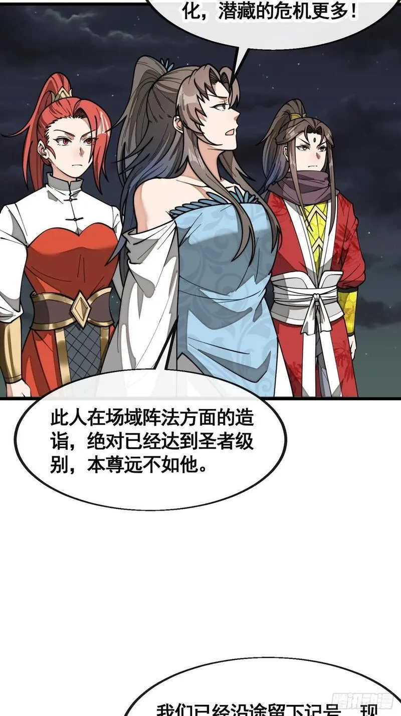 我真的不是气运之子免费收听全集漫画,第二百二十二话：场域被破4图