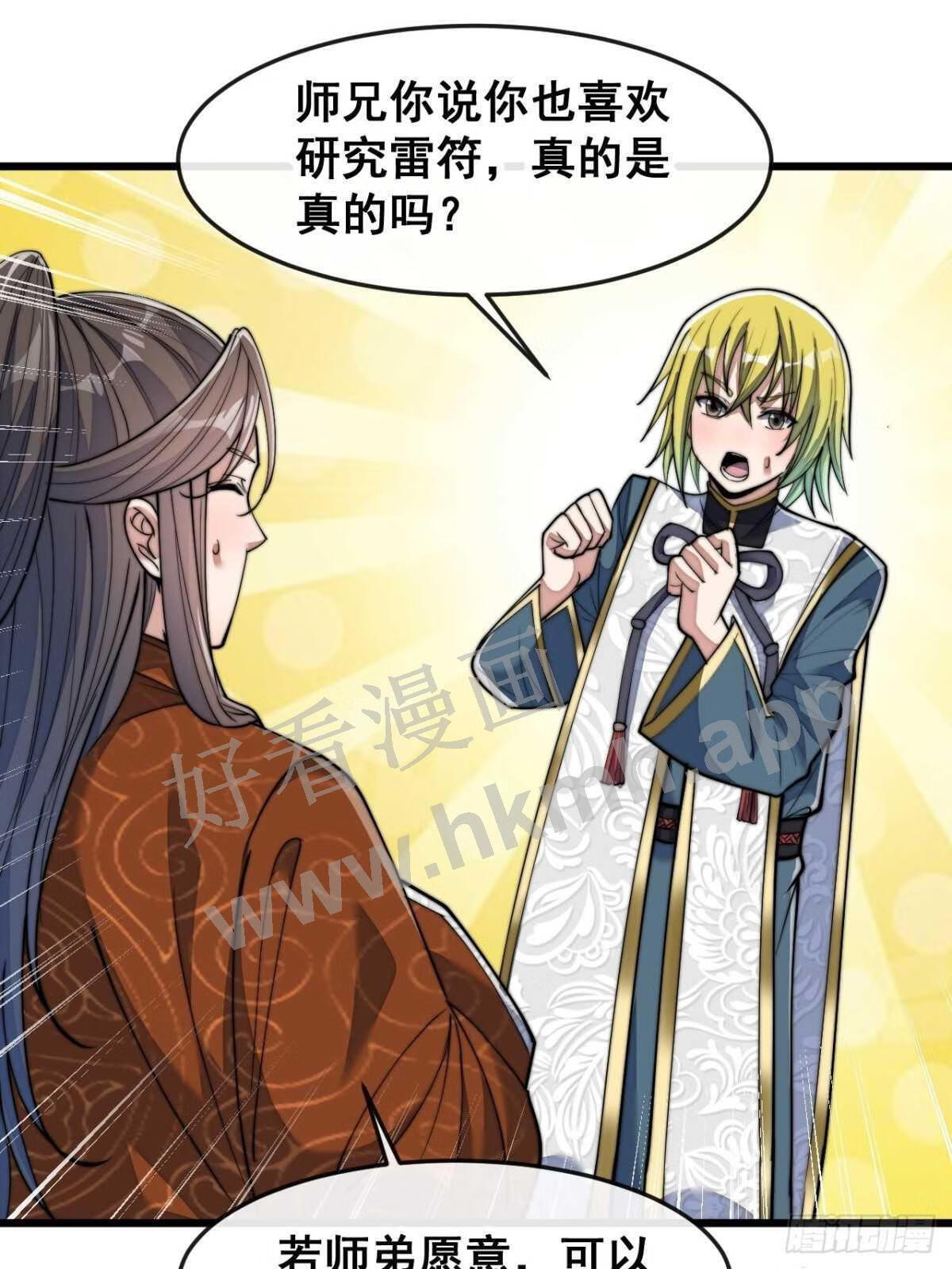 我真的不是气运之子动漫免费观看全集高清漫画,第六十一话：没读过书我就信了3图