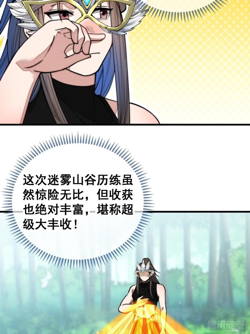 我真的不是气运之子女主有几个漫画,第一百一十二话：灵石矿脉4图