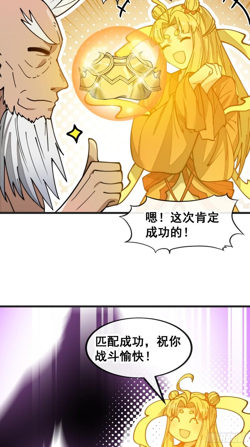 我真的不是气运之子小说笔趣阁漫画,第一百八十四话：氪金挑战5图
