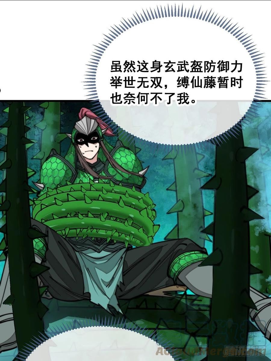 我真的不是气运之子有女主吗漫画,第九十八话：神魔炼体，超凡境界3图