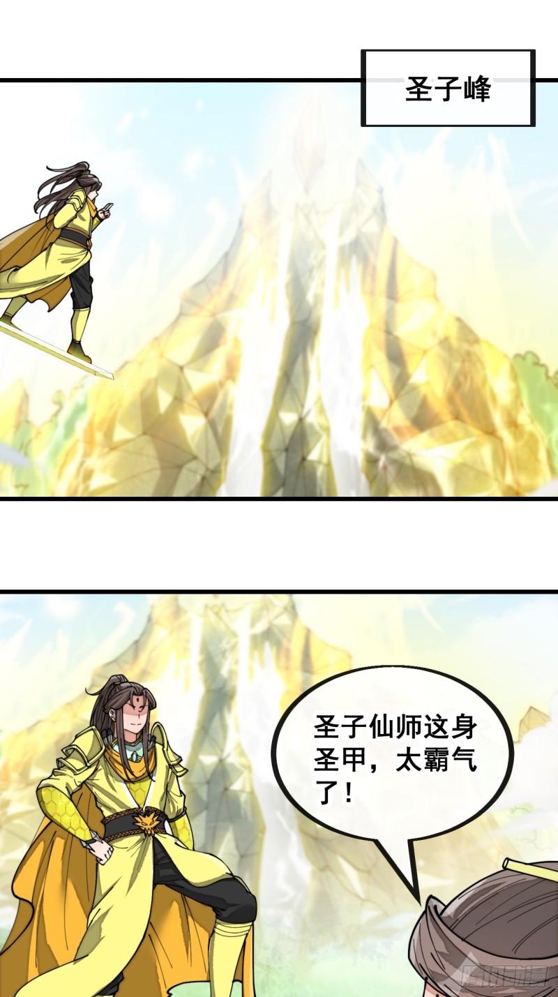 我真的不是气运之子漫画免费下拉式奇漫屋漫画,第一百三十一话：红色光环的能力3图