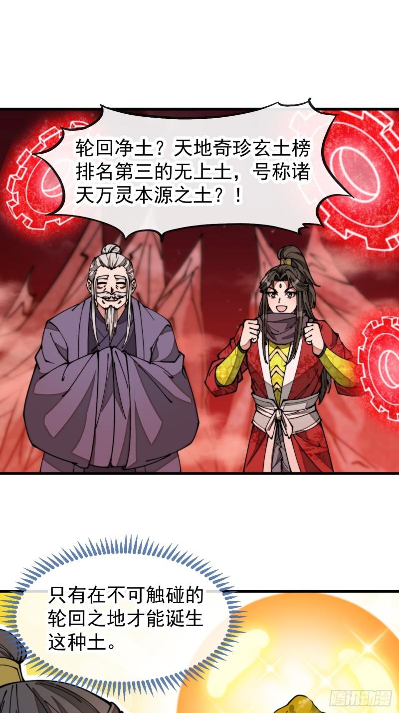 我真不是盖世高人漫画,第一百八十九话：五行天地奇物3图