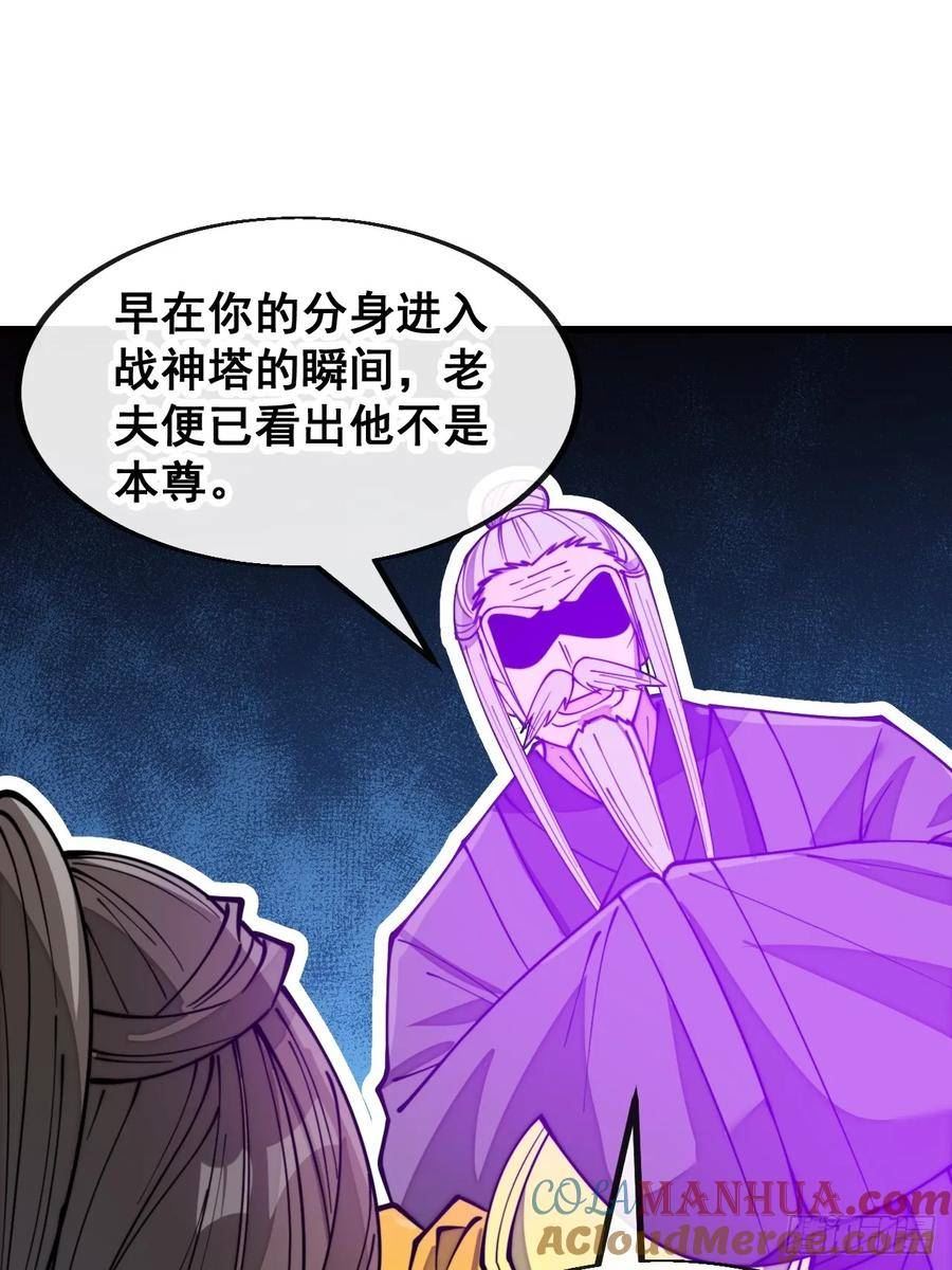 我真不是盖世高人漫画,第二百零一话：勇夺魁首3图