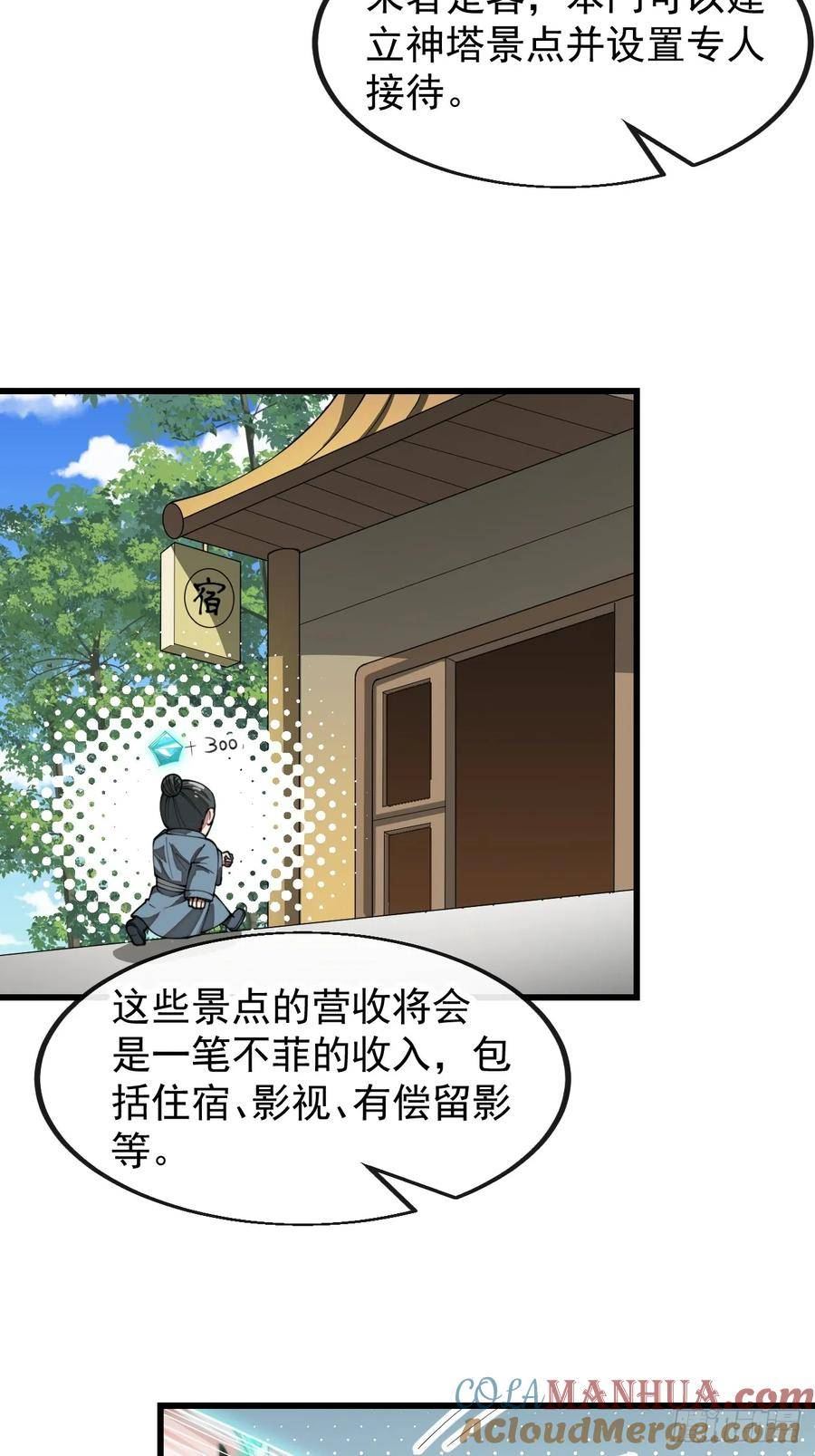 我真的不是气运之子小说笔趣阁漫画,第一百九十九话：杀人灭口更划算5图