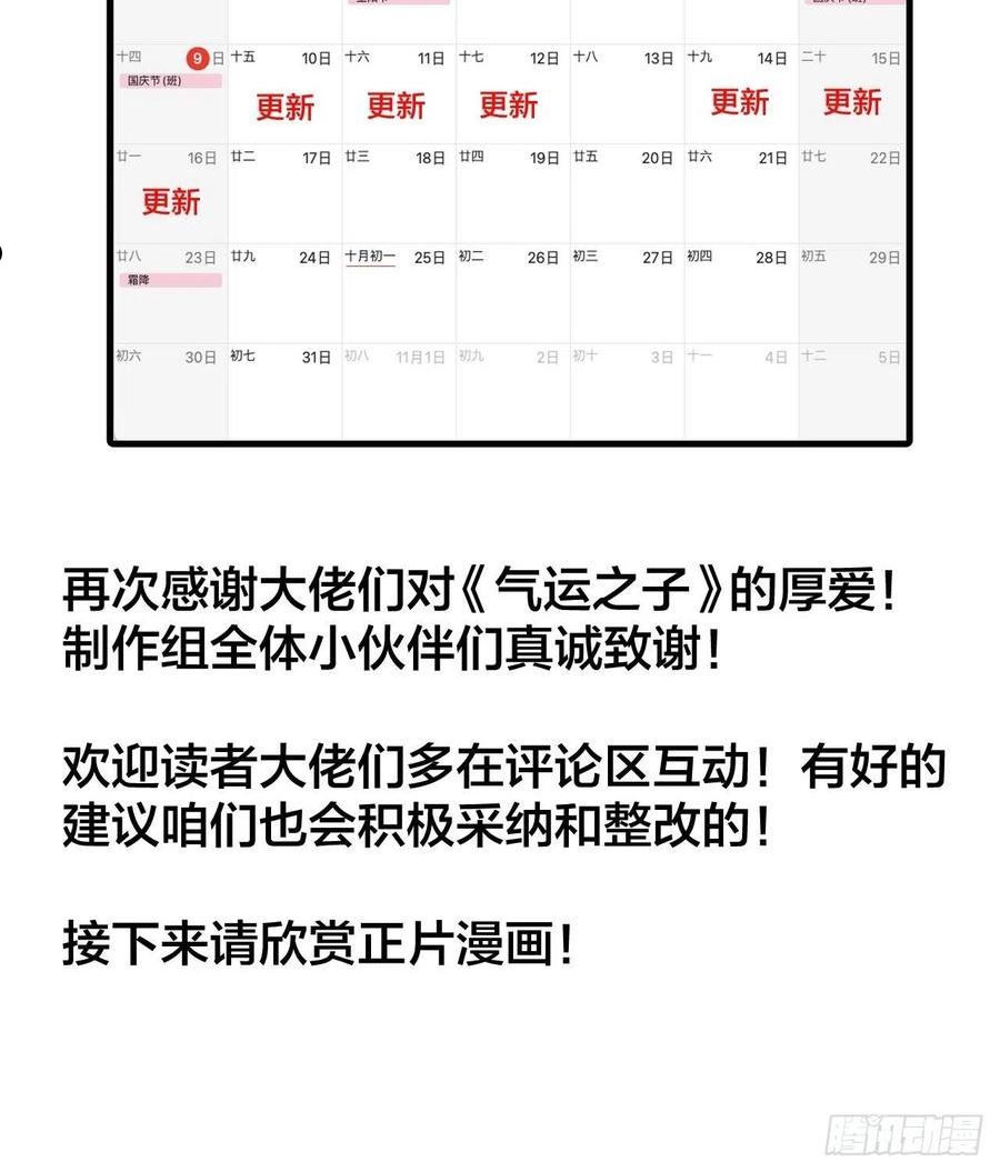 我真的不是气运之子动漫免费在线漫画,第一百零九话：秀恩爱，死得快5图