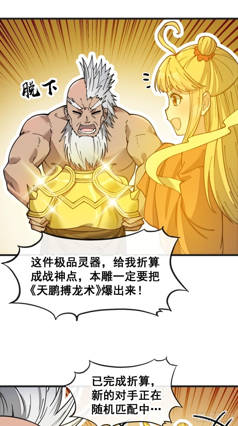 我真的不是气运之子小说笔趣阁漫画,第一百八十四话：氪金挑战4图