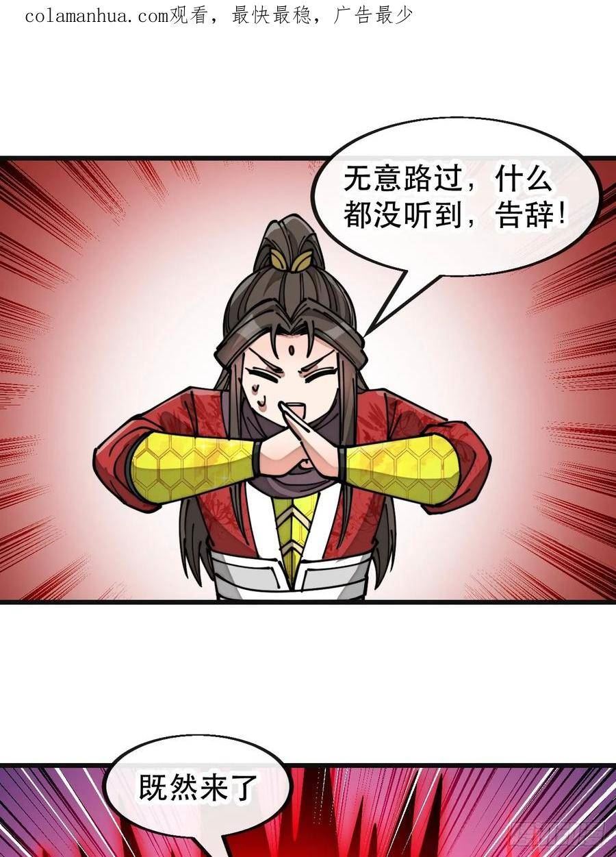 我真的不是气运之子 顶点漫画,第一百九十二话：求师兄责罚我吧4图