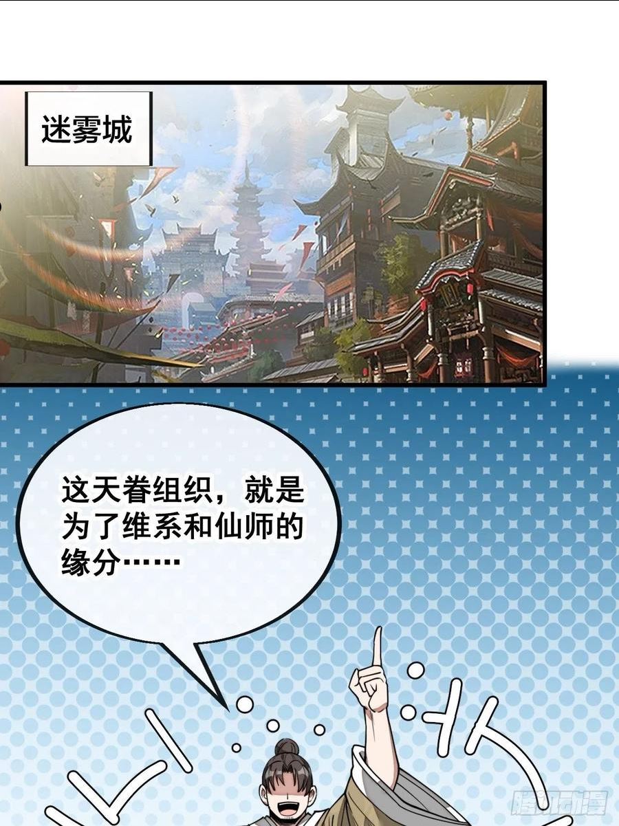 我真的不是气运之子免费听书漫画,第九十三话：迷雾平原剧变3图