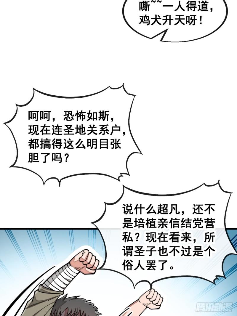 我真的不是气运之子免费收听全集漫画,第一百四十七话：步步生花蝶相随4图
