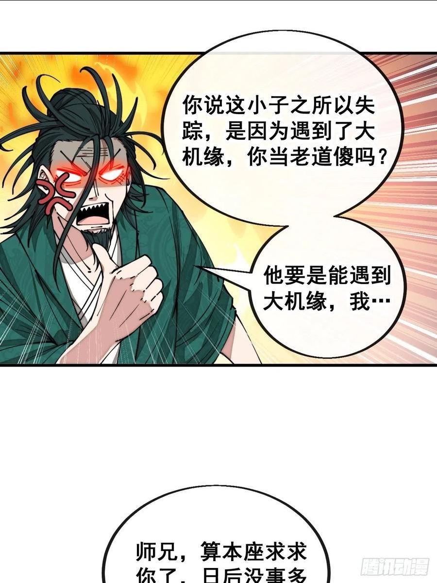 我真的不是气运之子txt下载笔趣阁漫画,第一百零八话：要留住天儿的心3图