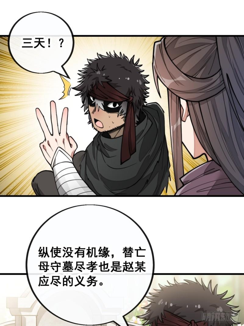 我真的不是气运之子动态漫漫画,第八十六话：你跪在这里不要动3图