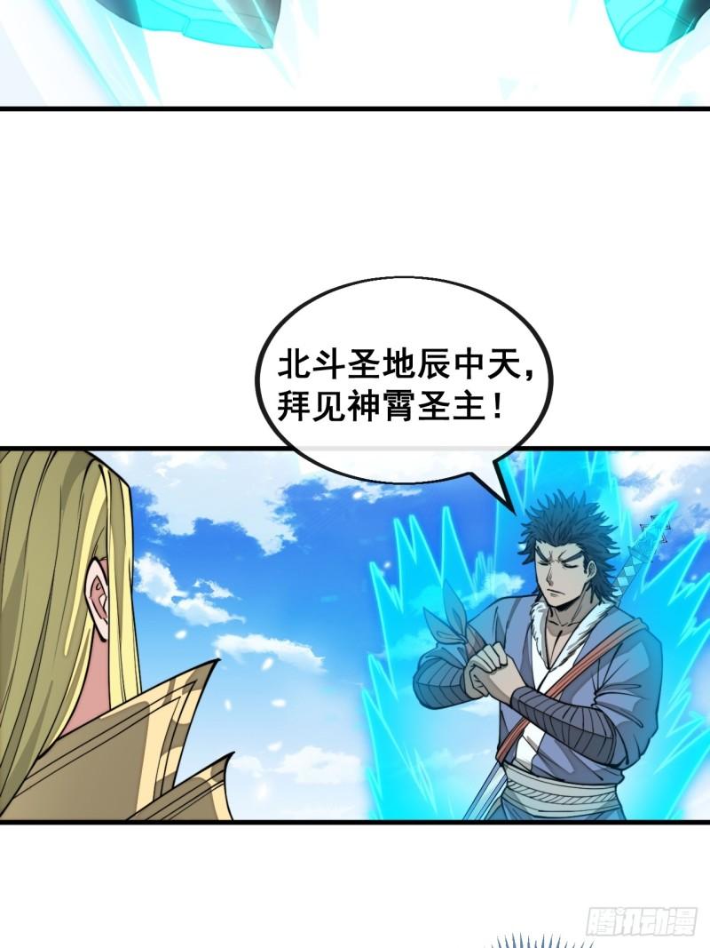 我真的不是气运之子在线观看漫画,第一百二十话：替人提亲折辱圣地5图