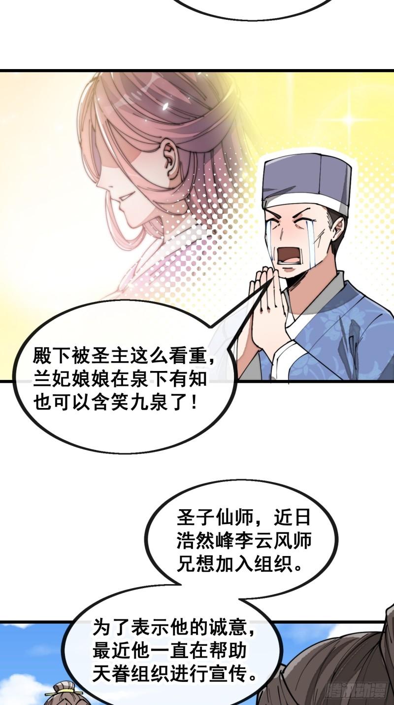 我真的不是气运之子漫画免费下拉式奇漫屋漫画,第一百三十一话：红色光环的能力5图
