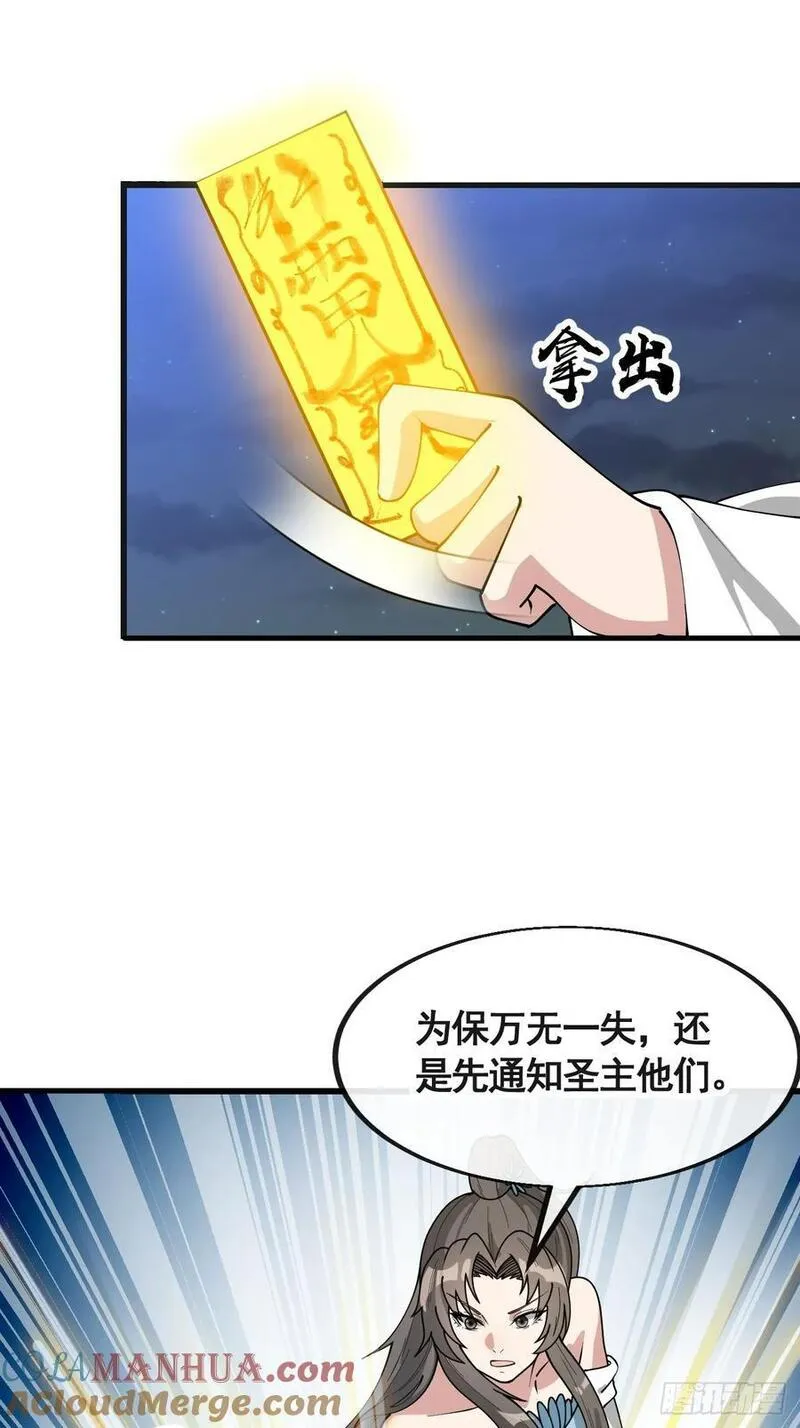 扣一加功德我真的不是气运之子漫画,第二百二十话：主人也死了吗5图