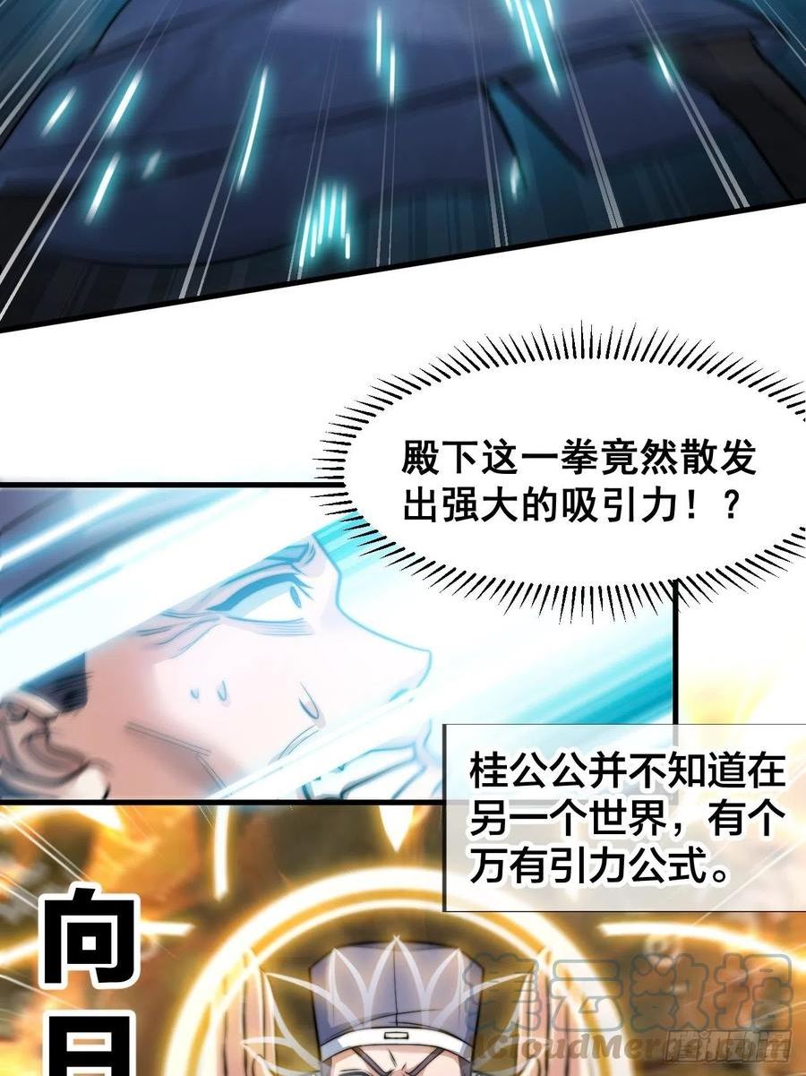 我真的不是气运之子后续漫画,第二十七话：新的力量4图