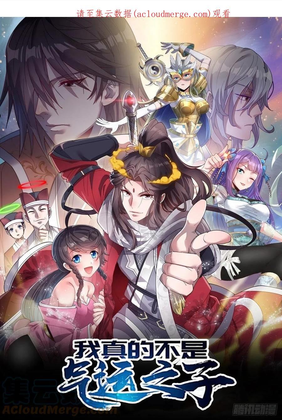 我真的不是气运之子漫画82漫画,第九十四话：变异缚仙藤暴动！1图