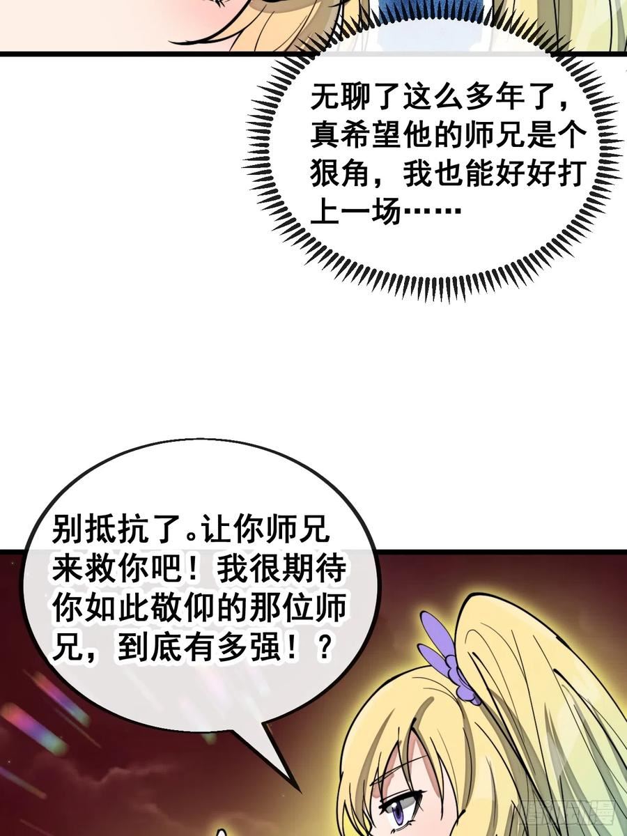 我真的不是气运之子视频漫画,第一百六十三话：孔雀喜欢吃人？5图